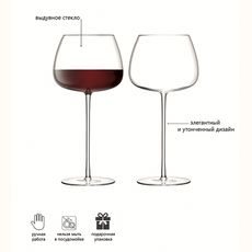 Набор из 2 бокалов для красного вина Wine Culture 590 мл, LSA International, фото , изображение 4